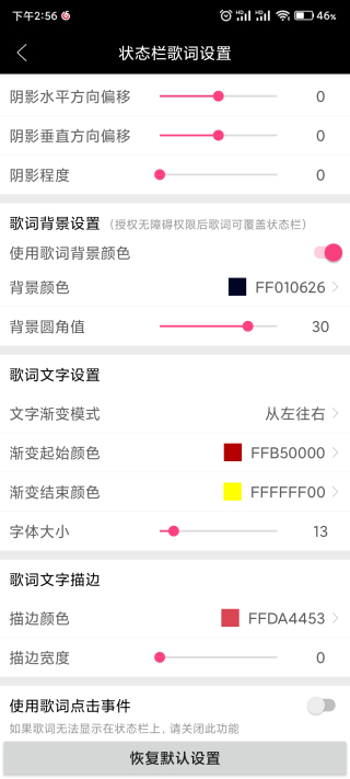 状态栏歌词app5