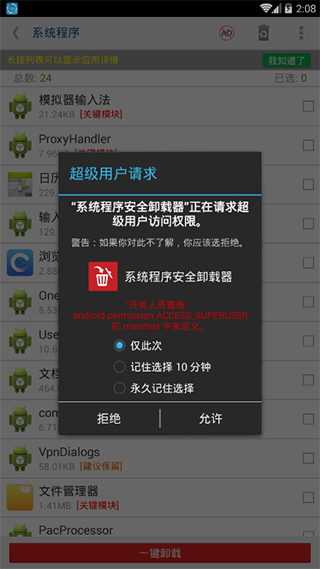 系统程序安全卸载器汉化版2