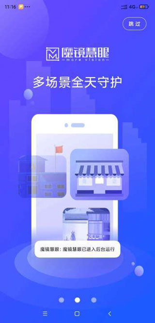 魔镜慧眼app1