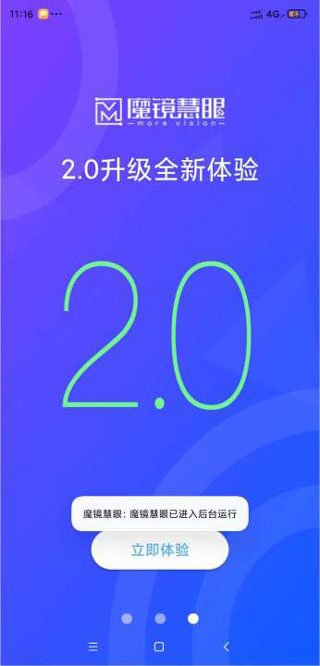 魔镜慧眼app2