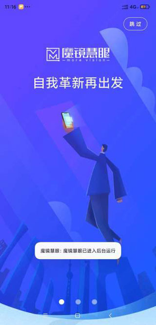 魔镜慧眼app3