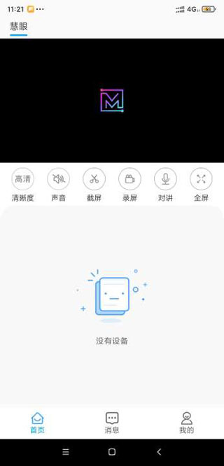 魔镜慧眼app4