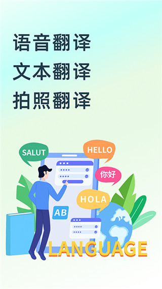 英文翻译器app1