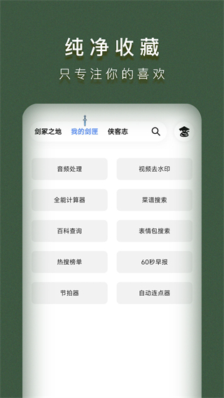 侠客工具箱app2