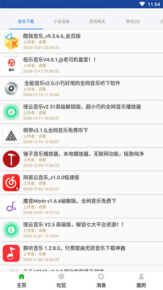 全能指南针app1