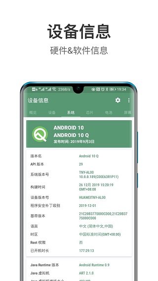 设备信息app1