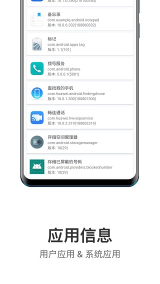 设备信息app2