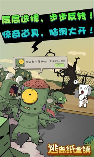 逃离纸盒镇破解版3