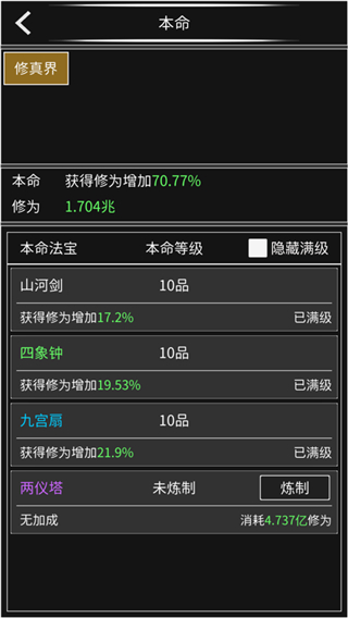 修真无止境最新版3