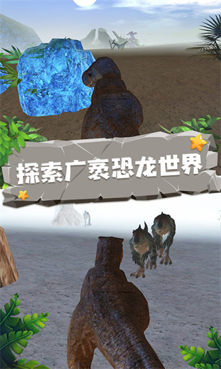 恐龙模拟器中文版1