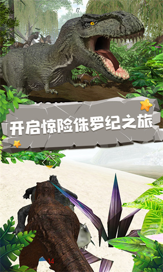 恐龙模拟器2024手游最新版3