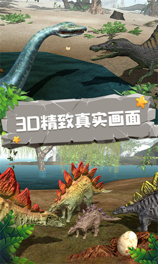 恐龙模拟器2024手游最新版4