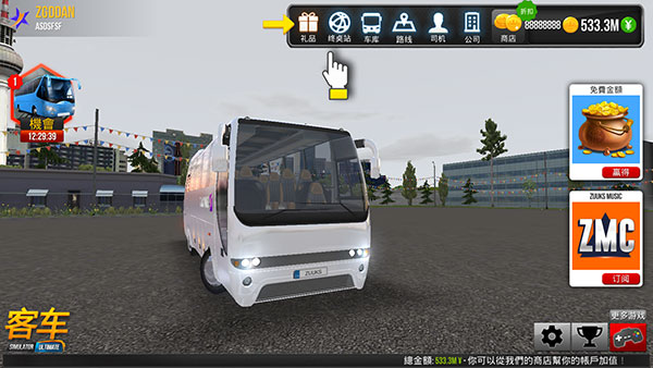 公交公司模拟器中国地图版最新版4
