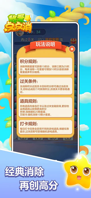 我爱点点消正版20243