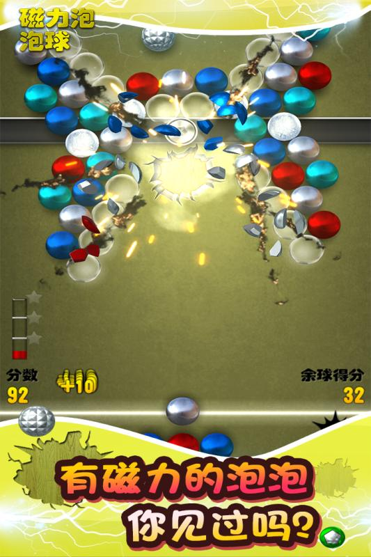 磁力泡泡球游戏1