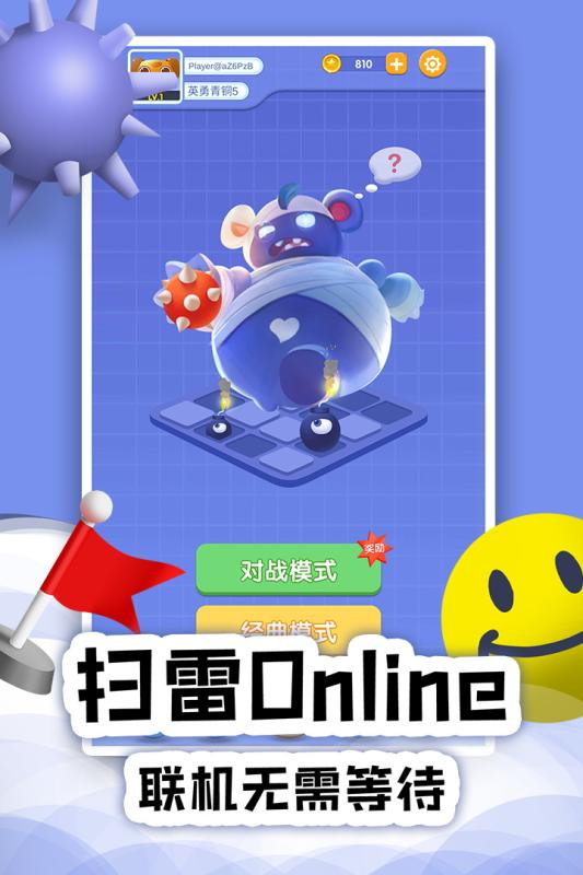 扫雷online正版1