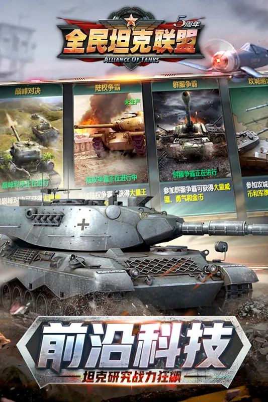 全民坦克联盟游戏终极版下载2