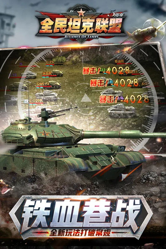 全民坦克联盟游戏终极版下载3