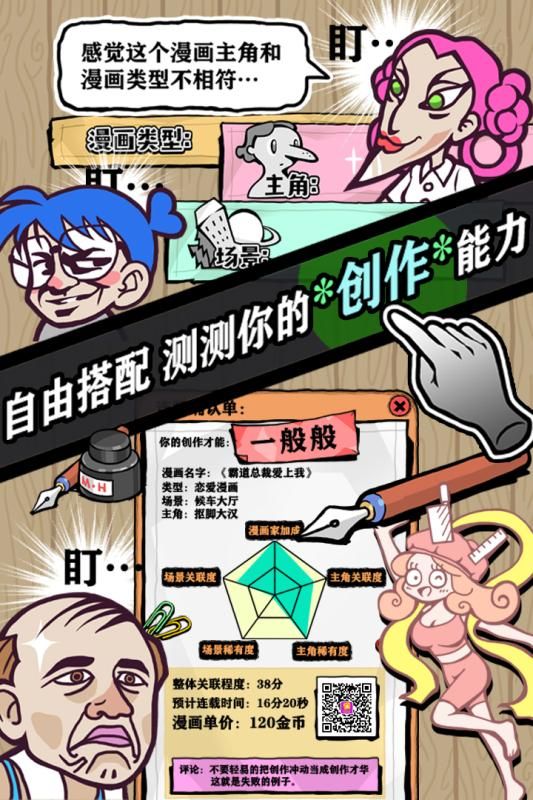 人气王漫画社游戏免费版下载2