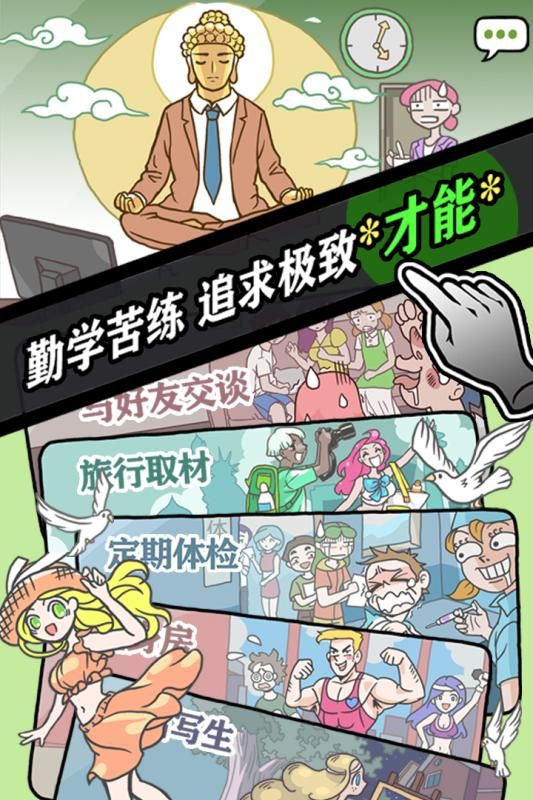 人气王漫画社游戏免费版下载3