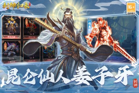 封神归来最新版本下载4