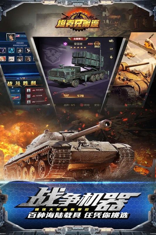 坦克兄弟连官方正版游戏下载3
