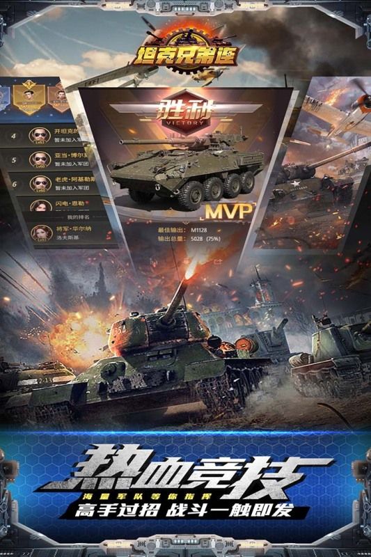 坦克兄弟连最新版本游戏下载2