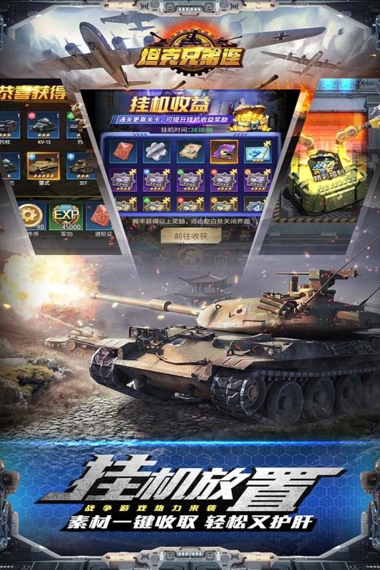 坦克兄弟连最新版本游戏下载v1.0.0