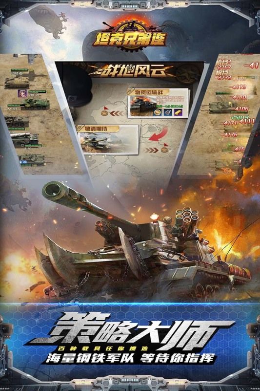 坦克兄弟连官方正版游戏下载1