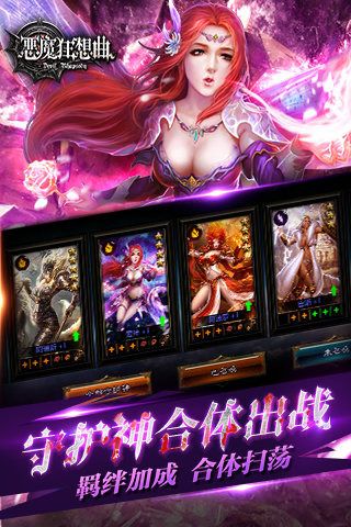 恶魔狂想曲完全版下载2