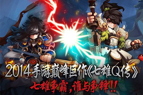 七雄Q传官方正版下载v1.2.0安卓版